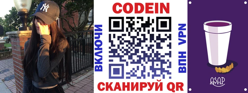 Купить закладки  Заволжье  Кодеин Purple Drank 