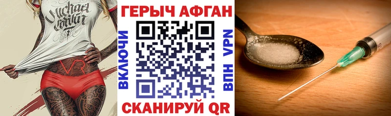 ГЕРОИН Афган  Купить  Заволжье 